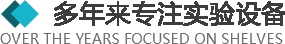 >多年来专注于实验设备以及实验室整体规划、设计、生产、安装实验台、全钢通风柜、实验设备、实验室装修、洁净室规划设计与施工.产品广泛应用于化工、医疗、卫生、检疫、商检、科教、生物制药、食品化工、石油、环保、等多个行业。